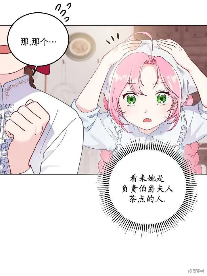 为附身者的特惠,第05话,第52张