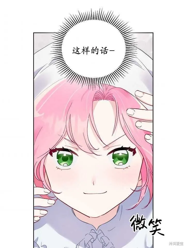 为附身者的特惠,第05话,第53张