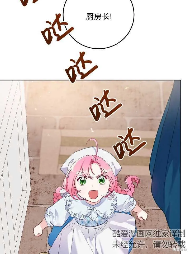 为附身者的特惠,第05话,第55张