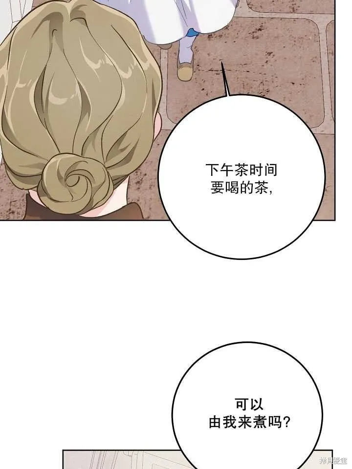 为附身者的特惠,第05话,第56张