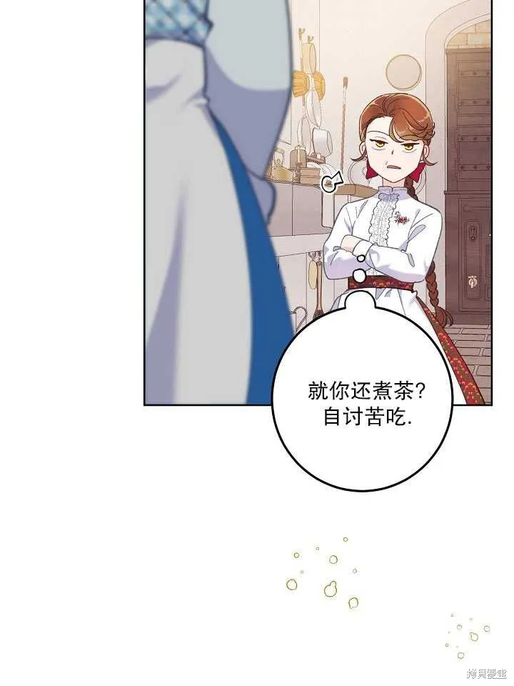 为附身者的特惠,第05话,第60张