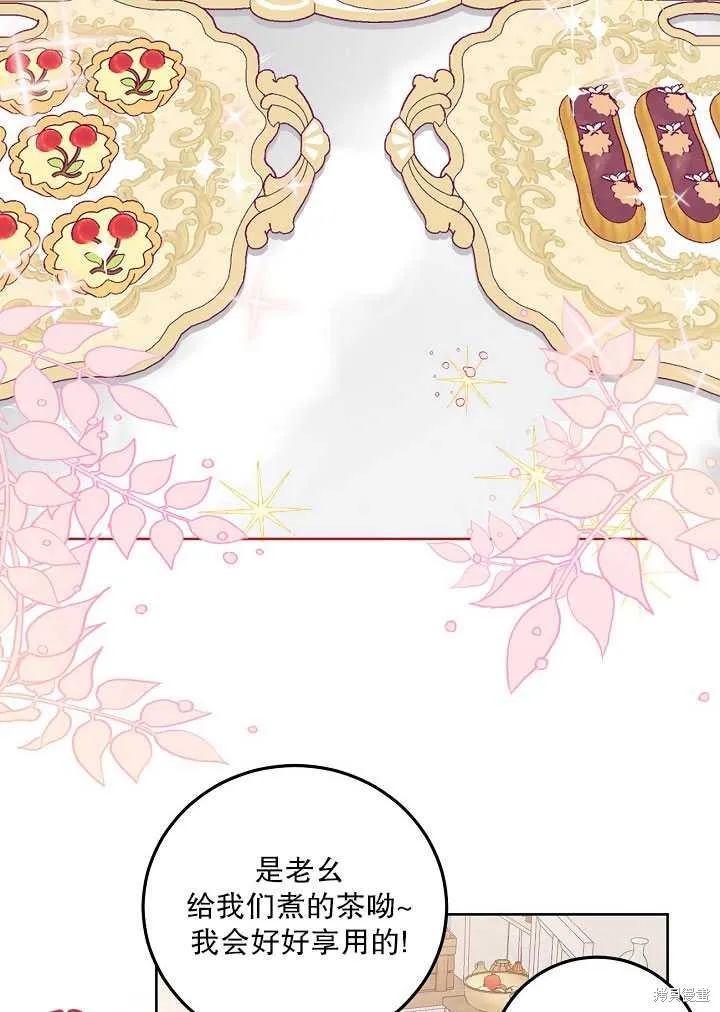 为附身者的特惠,第05话,第67张