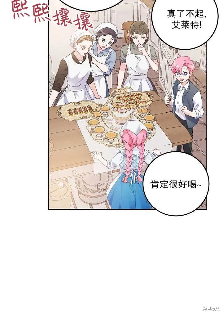 为附身者的特惠,第05话,第68张