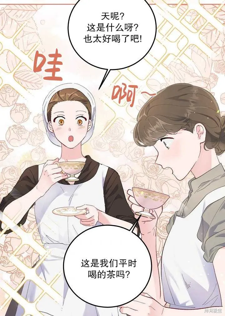 为附身者的特惠,第05话,第70张