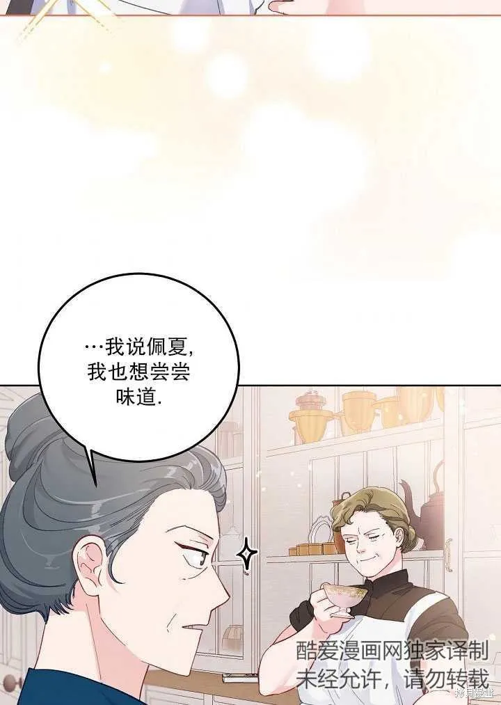 为附身者的特惠,第05话,第71张