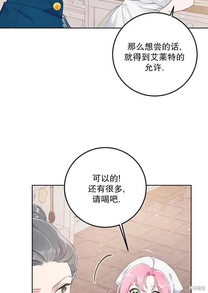 为附身者的特惠,第05话,第72张