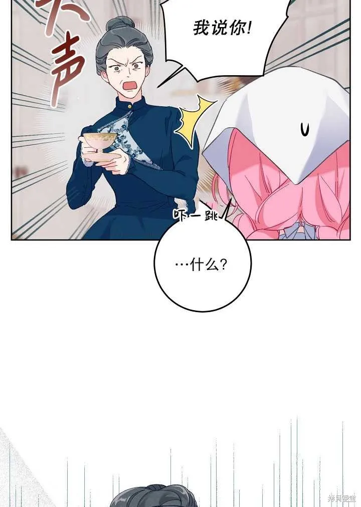为附身者的特惠,第05话,第78张