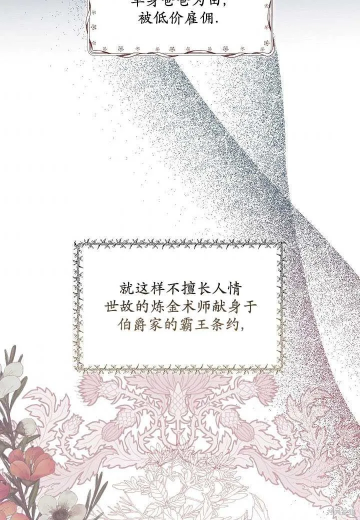 为附身者的特惠,第05话,第8张