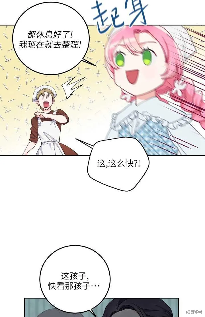 为附身者的特惠,第04话,第11张