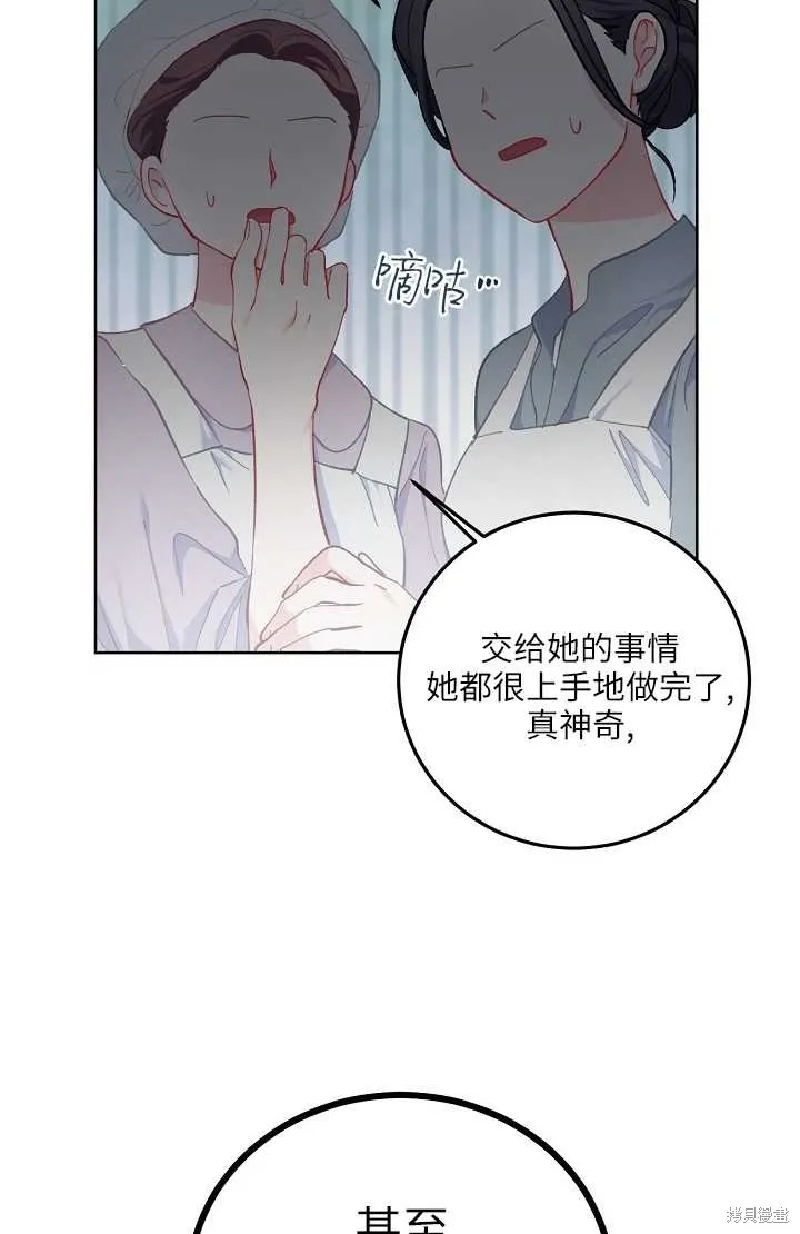 为附身者的特惠,第04话,第12张