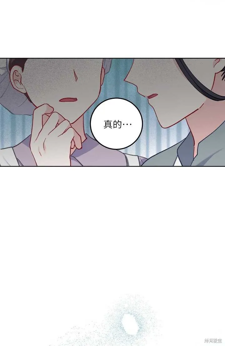 为附身者的特惠,第04话,第14张