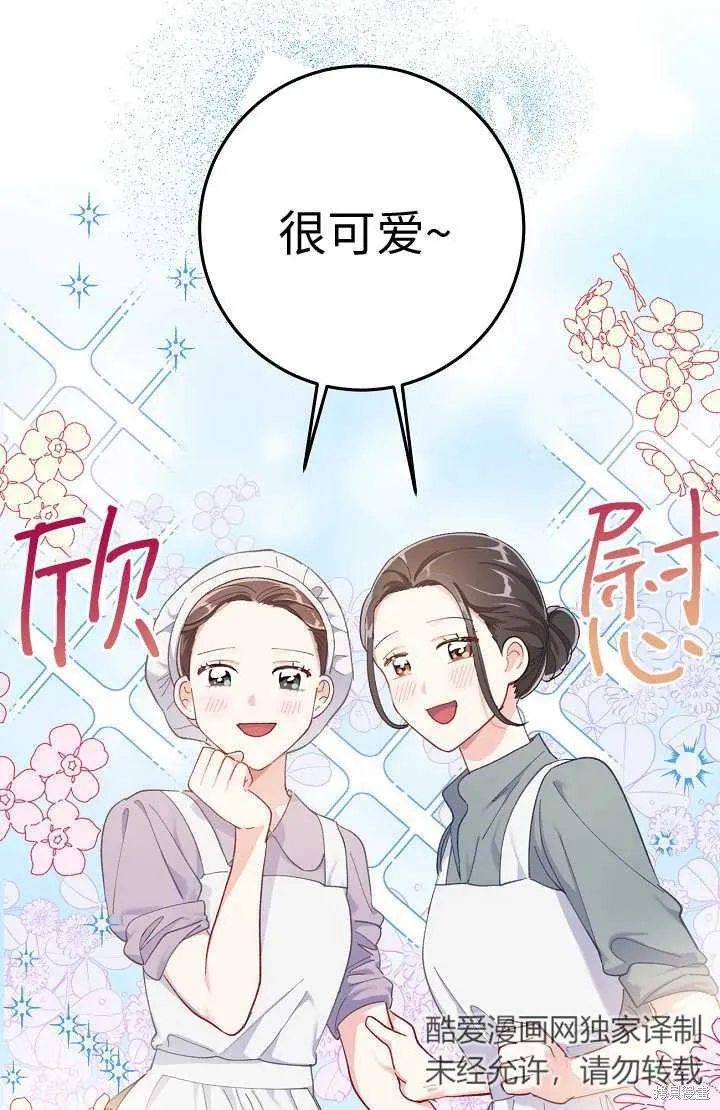 为附身者的特惠,第04话,第15张