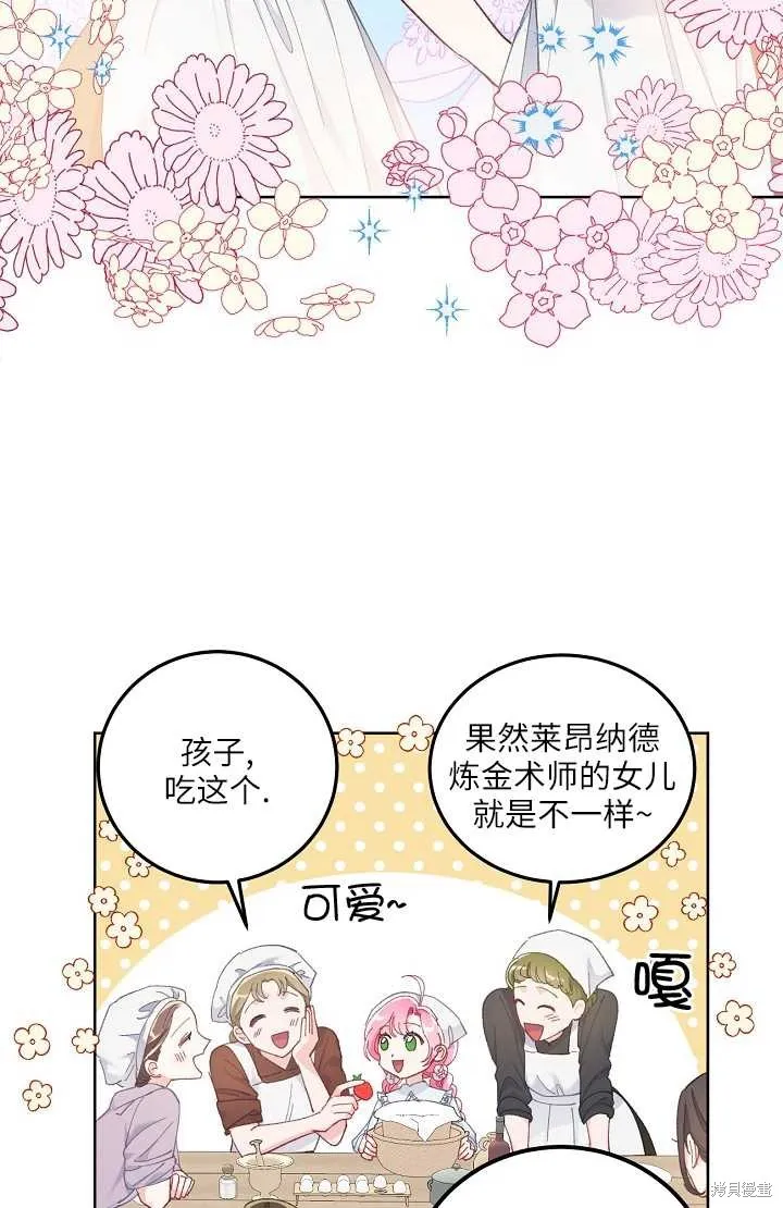 为附身者的特惠,第04话,第16张