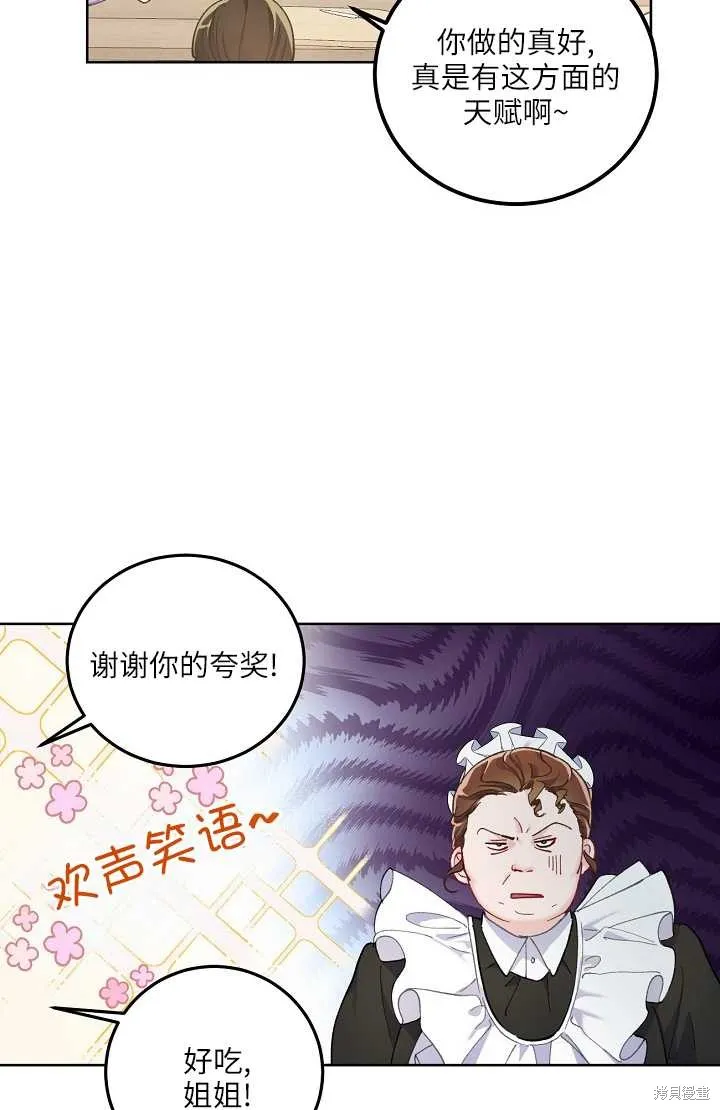 为附身者的特惠,第04话,第17张