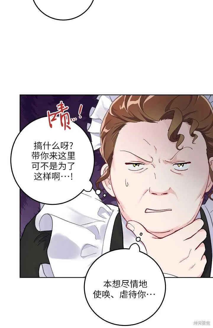 为附身者的特惠,第04话,第18张