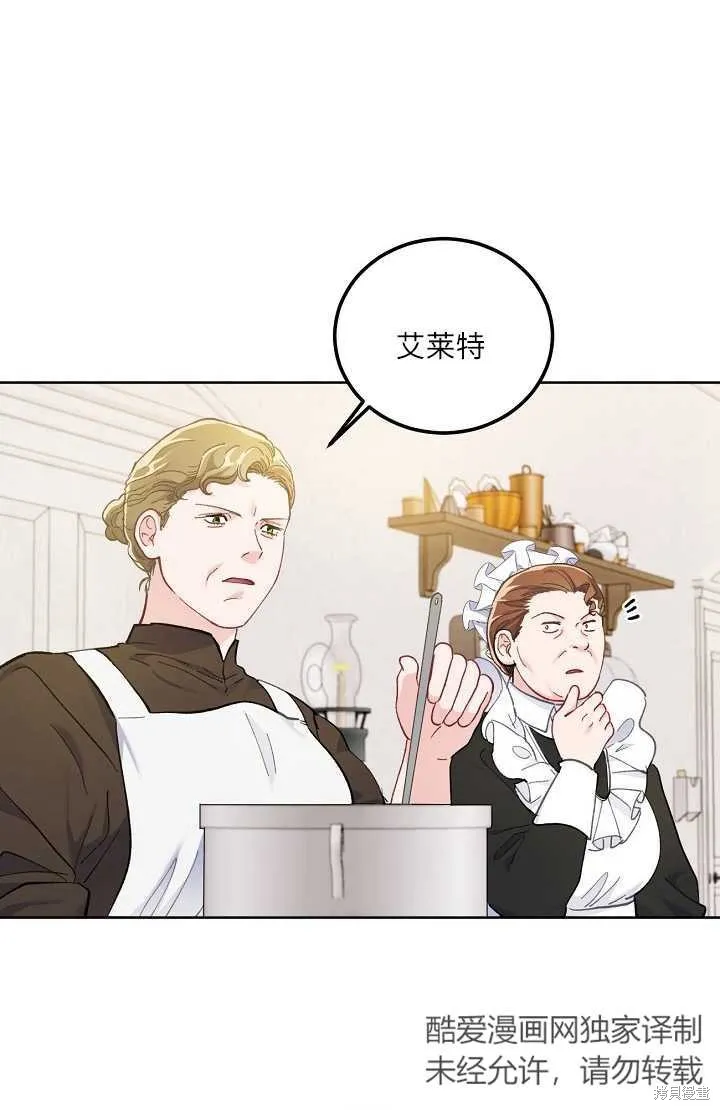 为附身者的特惠,第04话,第19张