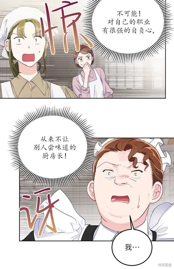 为附身者的特惠,第04话,第21张