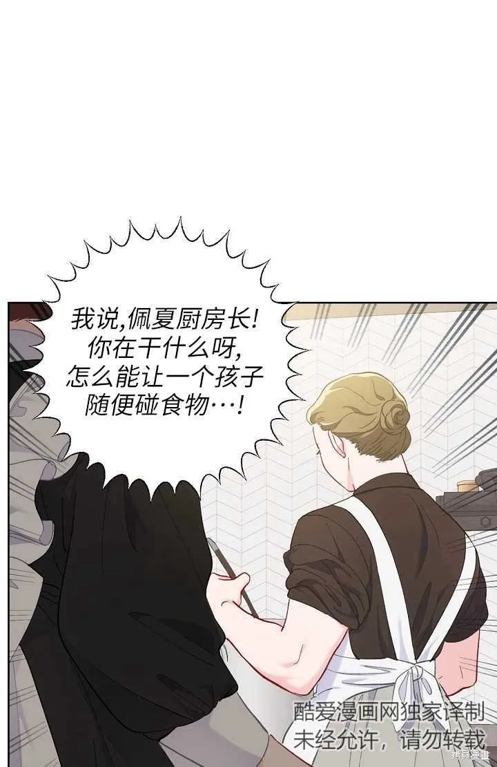 为附身者的特惠,第04话,第22张