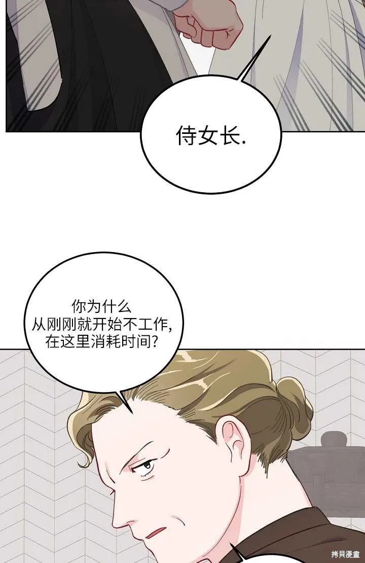 为附身者的特惠,第04话,第23张