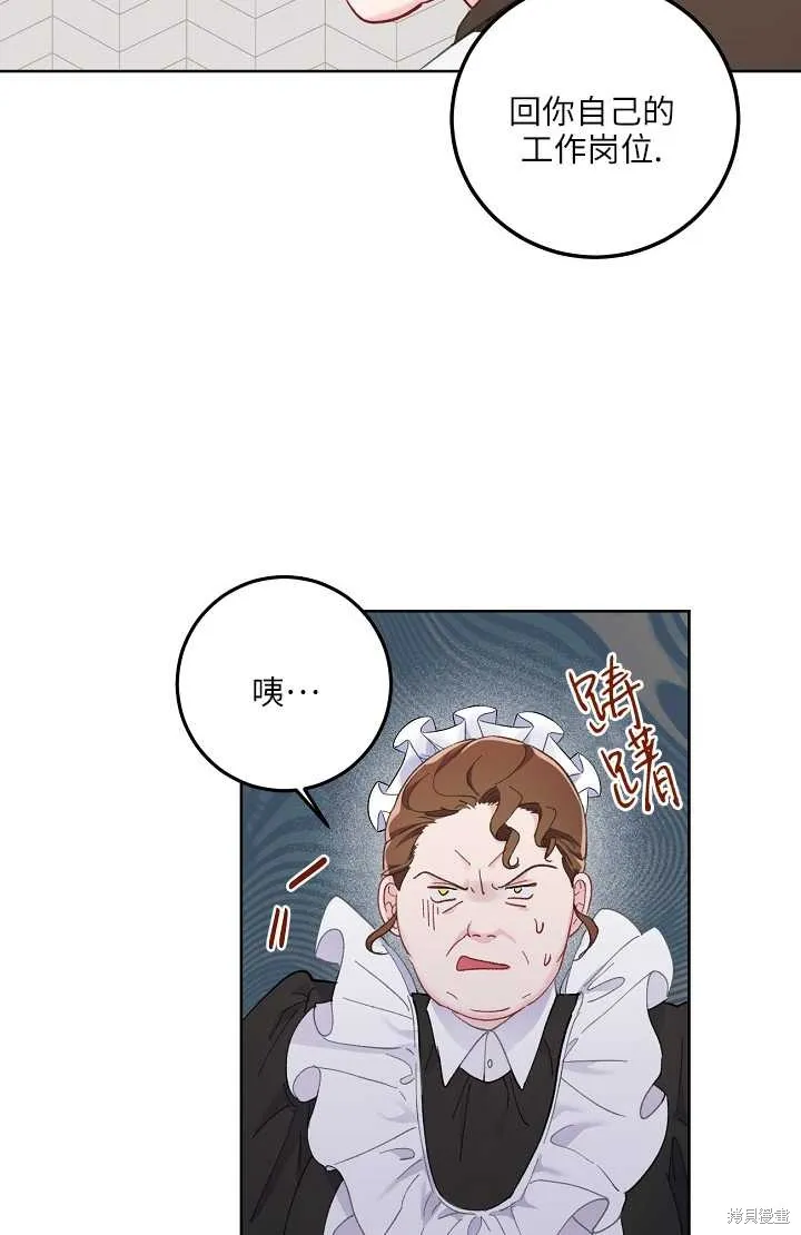为附身者的特惠,第04话,第24张