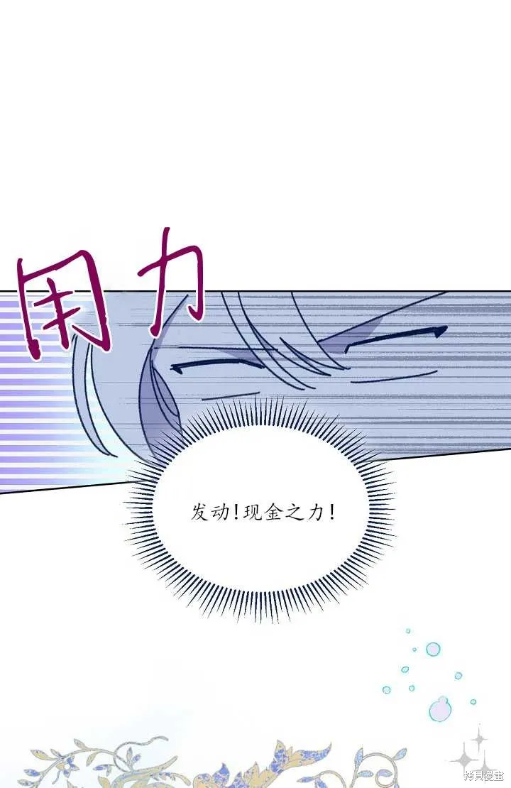 为附身者的特惠,第04话,第27张