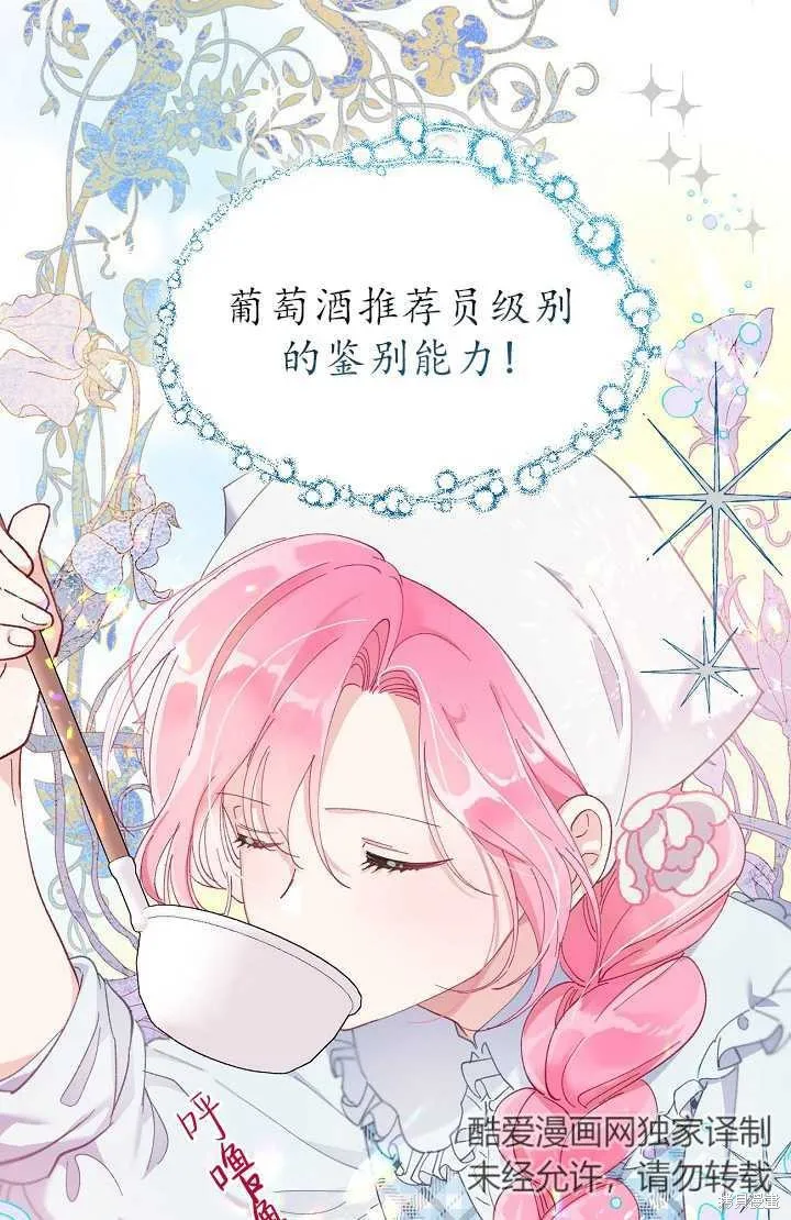 为附身者的特惠,第04话,第28张