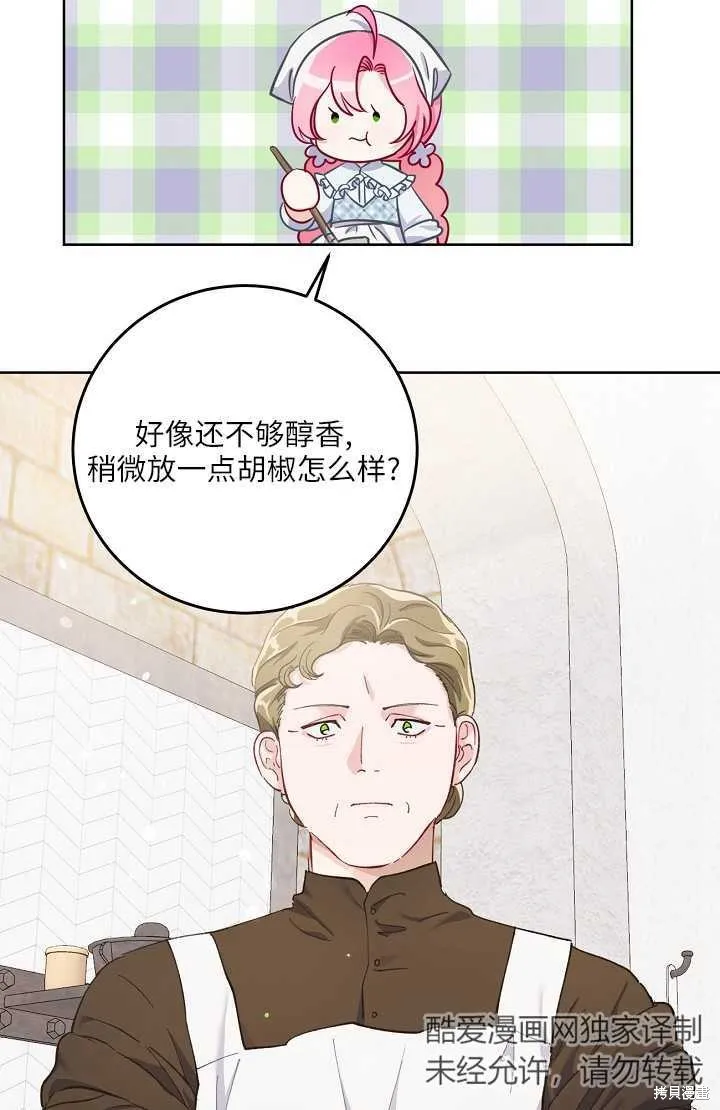 为附身者的特惠,第04话,第30张