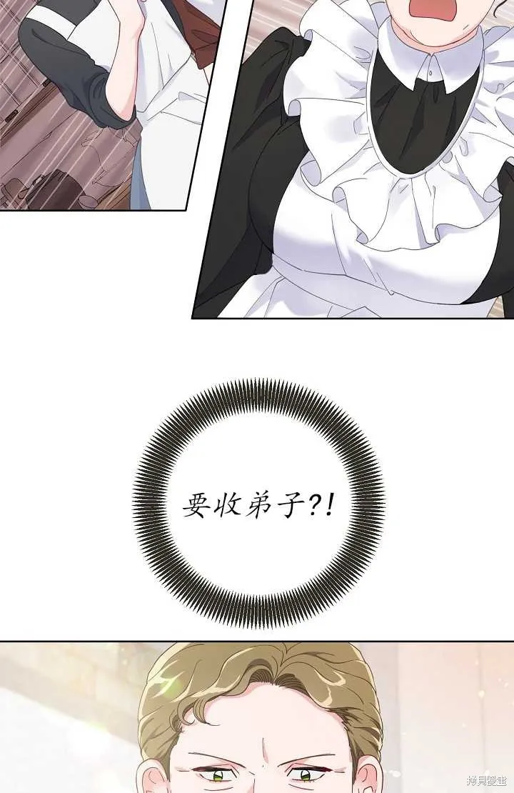 为附身者的特惠,第04话,第34张