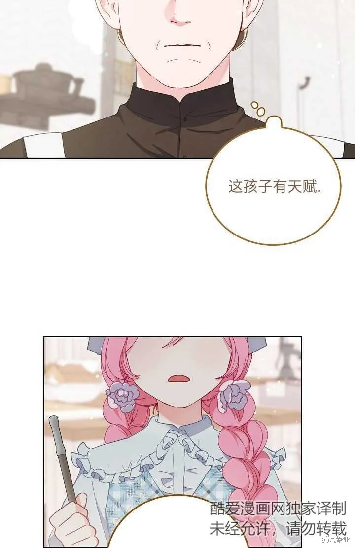 为附身者的特惠,第04话,第35张