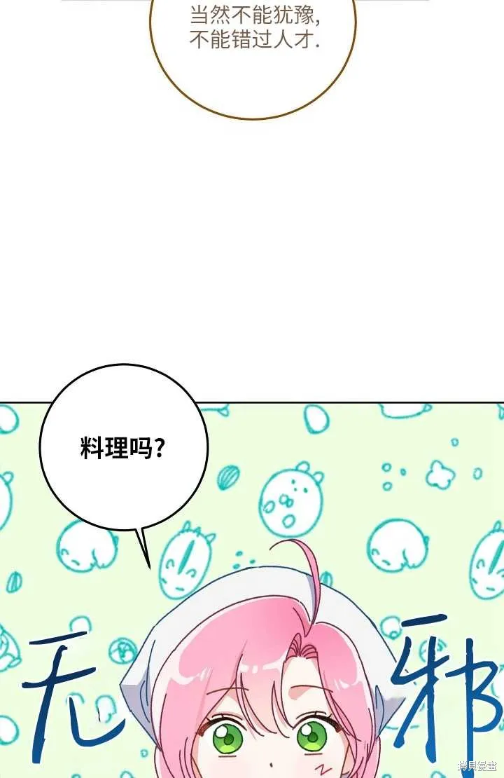 为附身者的特惠,第04话,第36张