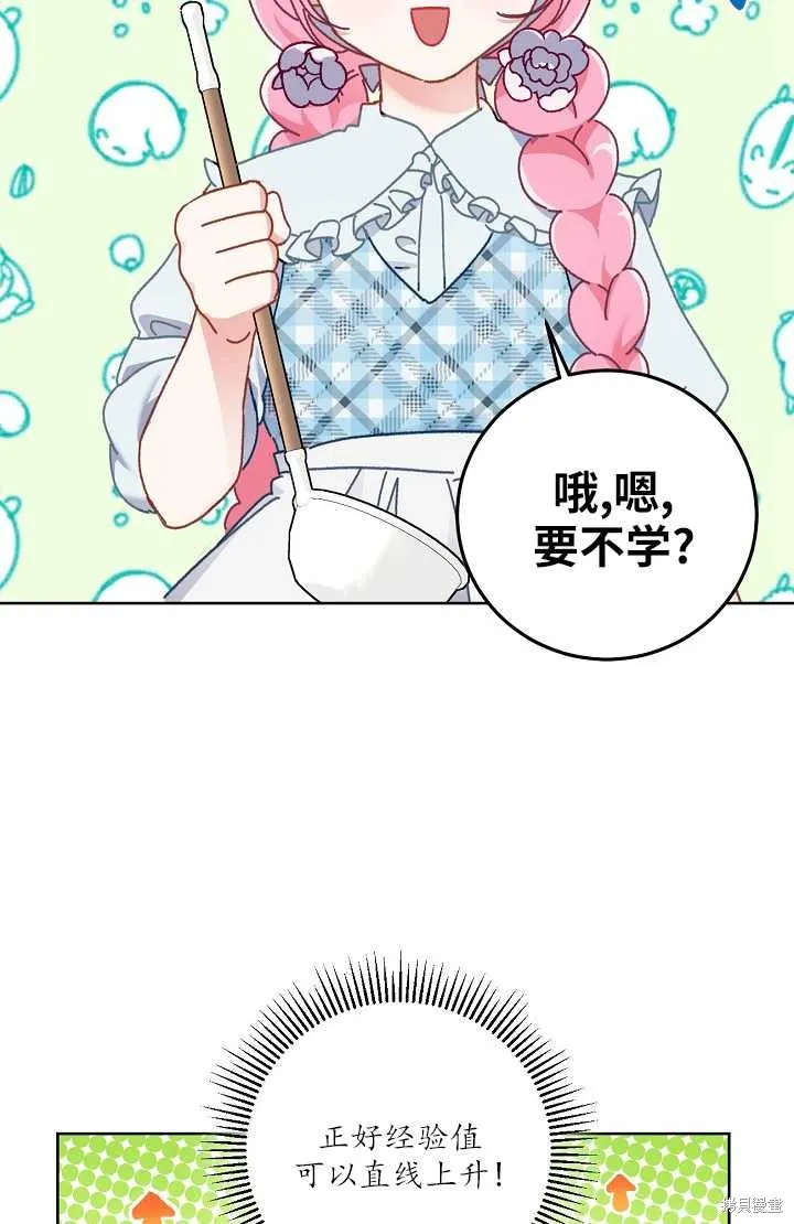 为附身者的特惠,第04话,第37张