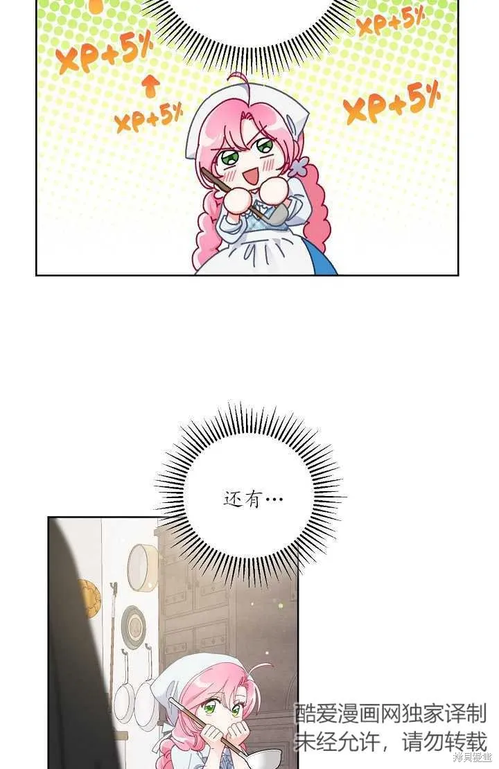 为附身者的特惠,第04话,第38张