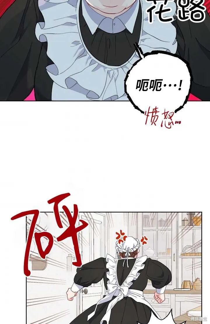 为附身者的特惠,第04话,第40张