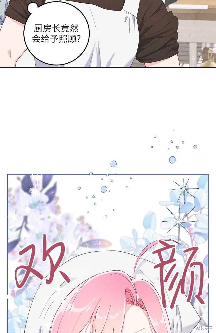 为附身者的特惠,第04话,第42张