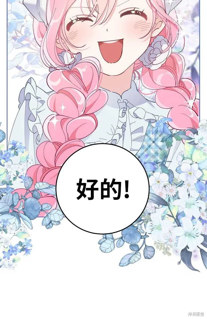 为附身者的特惠,第04话,第43张