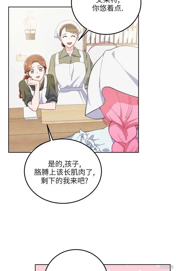 为附身者的特惠,第04话,第47张
