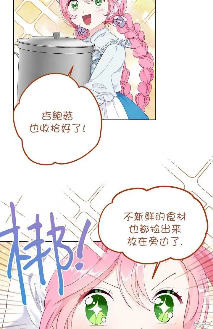 为附身者的特惠,第04话,第5张