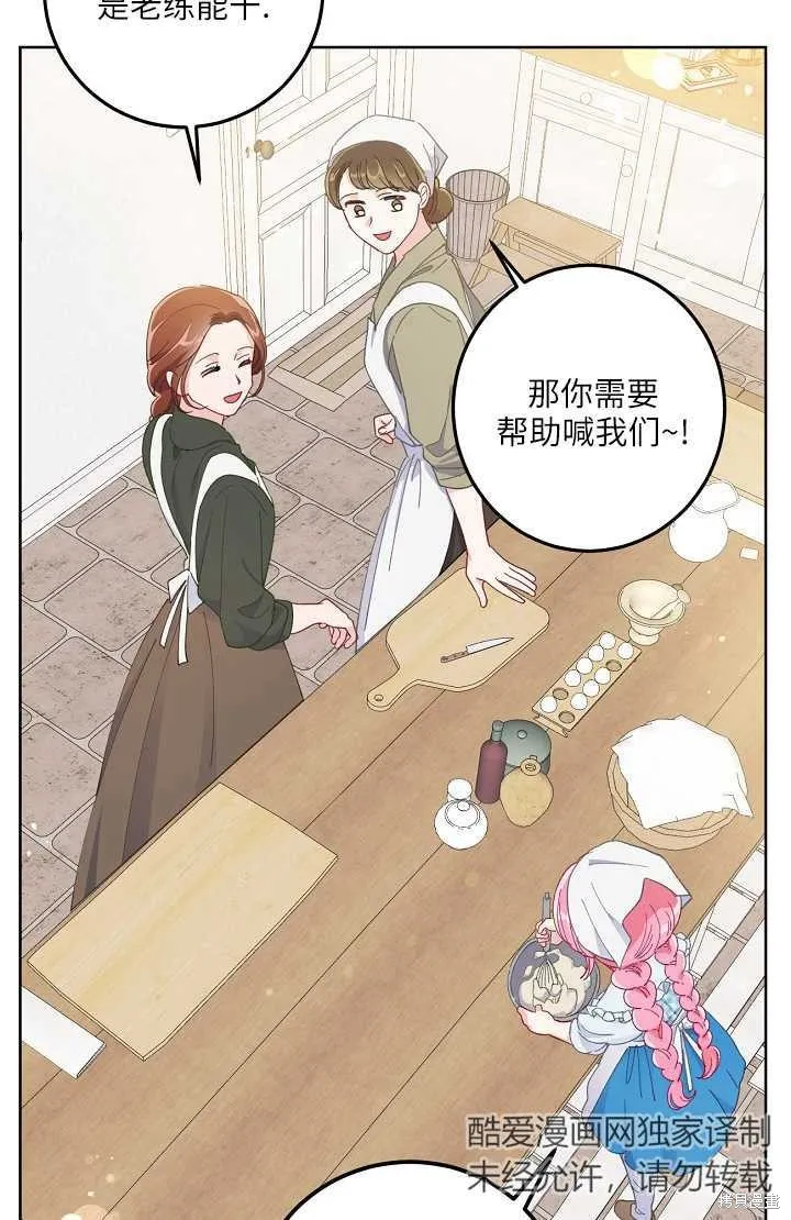 为附身者的特惠,第04话,第50张