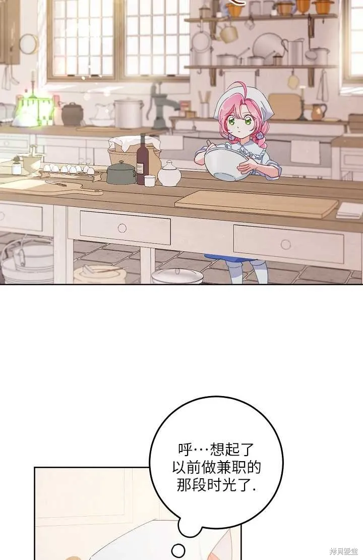 为附身者的特惠,第04话,第52张