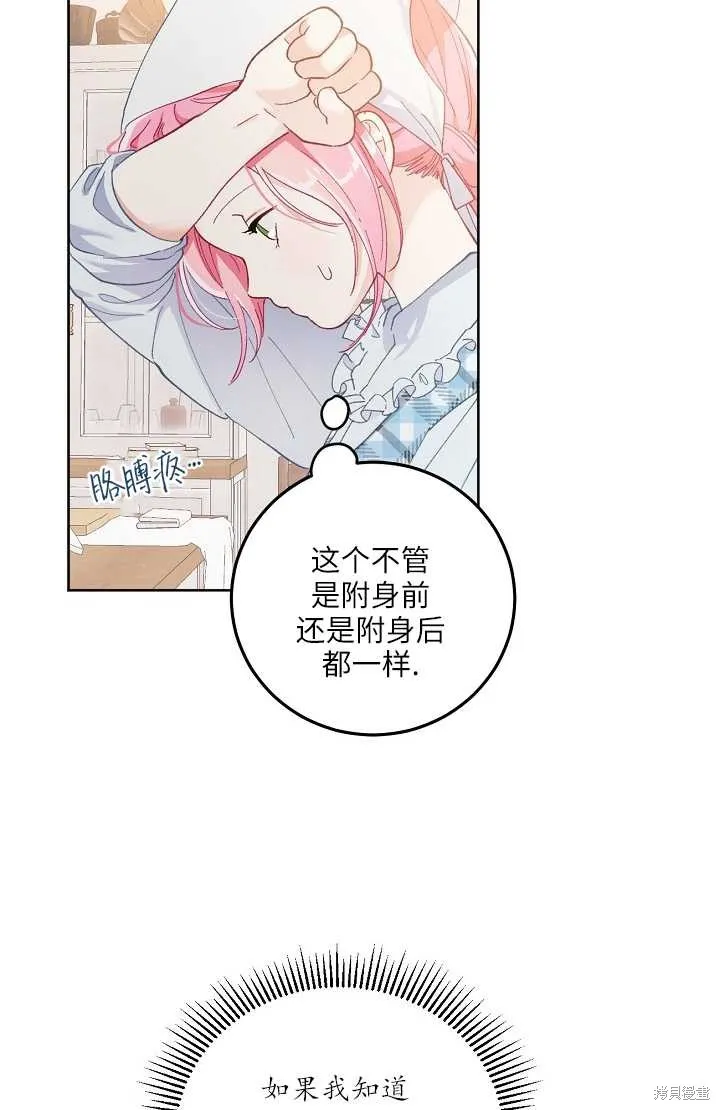 为附身者的特惠,第04话,第53张