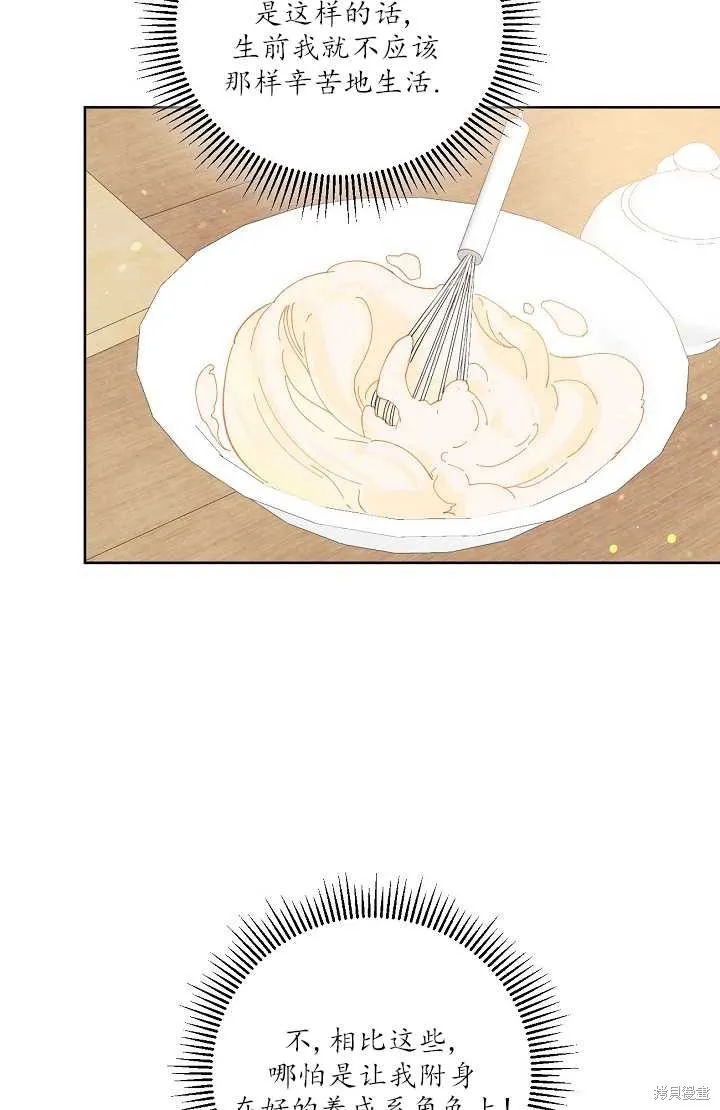 为附身者的特惠,第04话,第54张