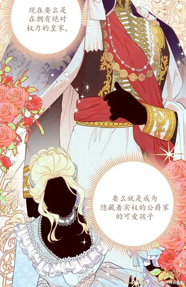 为附身者的特惠,第04话,第56张