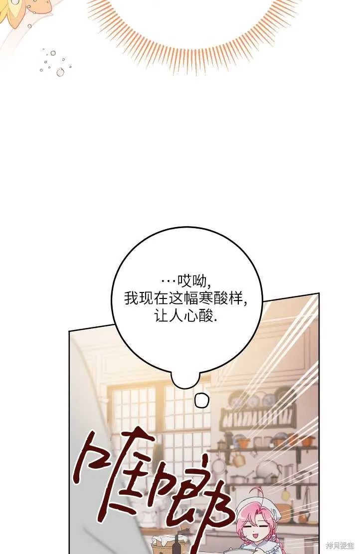 为附身者的特惠,第04话,第58张