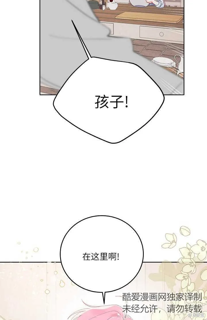 为附身者的特惠,第04话,第59张