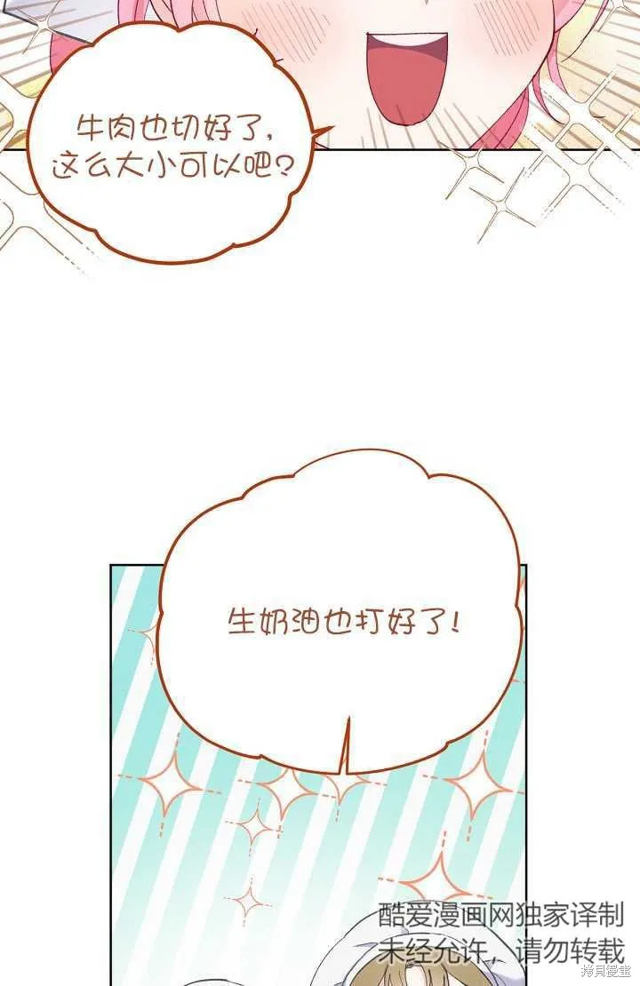 为附身者的特惠,第04话,第6张
