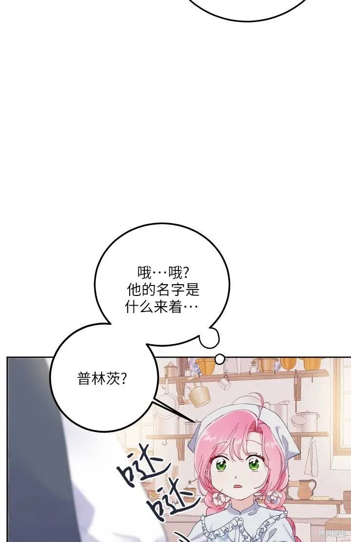 为附身者的特惠,第04话,第61张