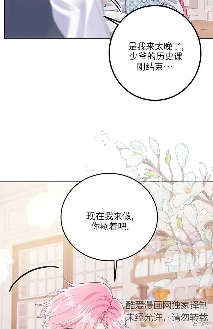 为附身者的特惠,第04话,第62张