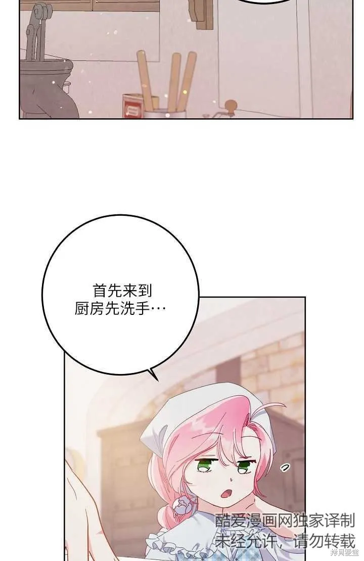 为附身者的特惠,第04话,第66张