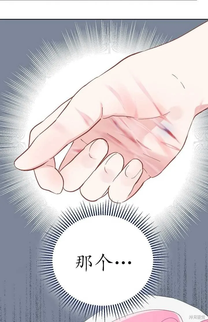 为附身者的特惠,第04话,第68张