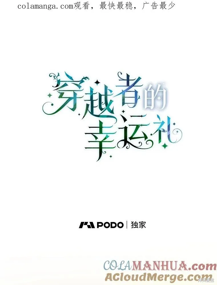 为附身者的特惠,第67话,第1张